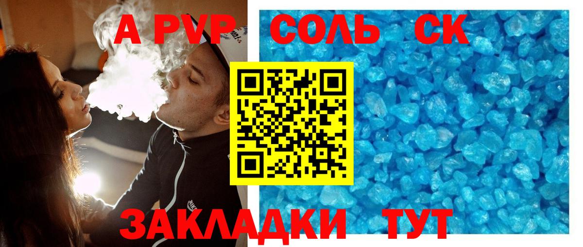 Альфа ПВП крисы CK Калач-на-Дону