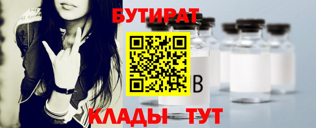 Калач-на-Дону  Бутират  Вход с VPN  Бутират 1.4BDO 