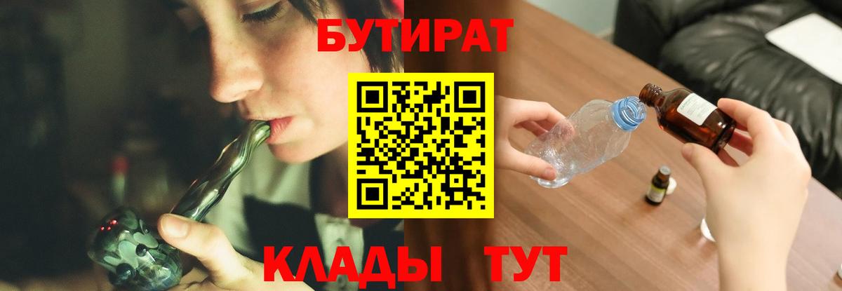 БУТИРАТ GHB Калач-на-Дону
