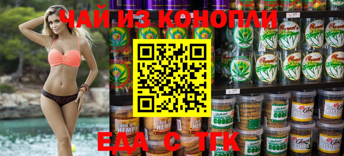 Печенье с ТГК конопля Калач-на-Дону