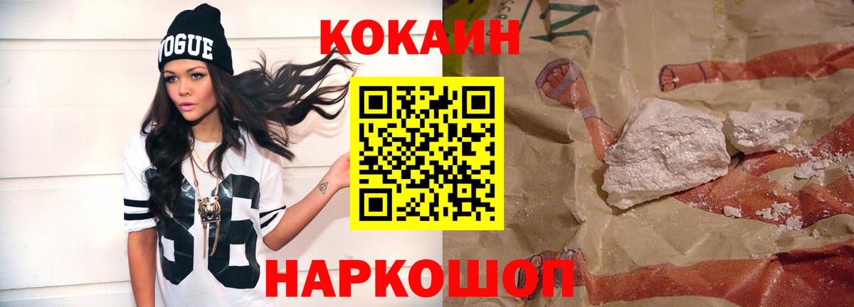 COCAIN  Вход с VPN  Калач-на-Дону  Cocaine 98%  КОКАИН Колумбийский 
