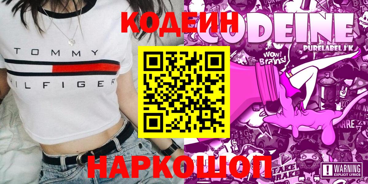 Codein Purple Drank Калач-на-Дону