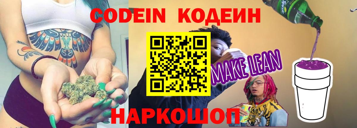 Калач-на-Дону  Кодеин напиток Lean (лин)  Кодеиновый сироп Lean напиток Lean (лин)  Вход с VPN 