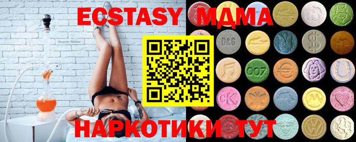 ЭКСТАЗИ  Экстази VHQ  Ecstasy 280 MDMA  Вход с VPN  Калач-на-Дону 