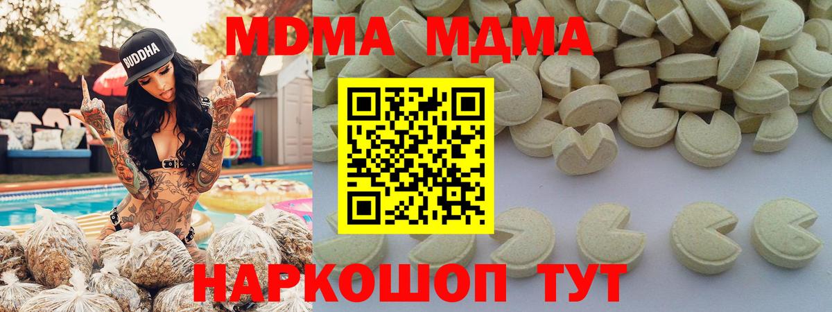 МДМА кристаллы  Вход с VPN  MDMA  МДМА Molly  Калач-на-Дону 