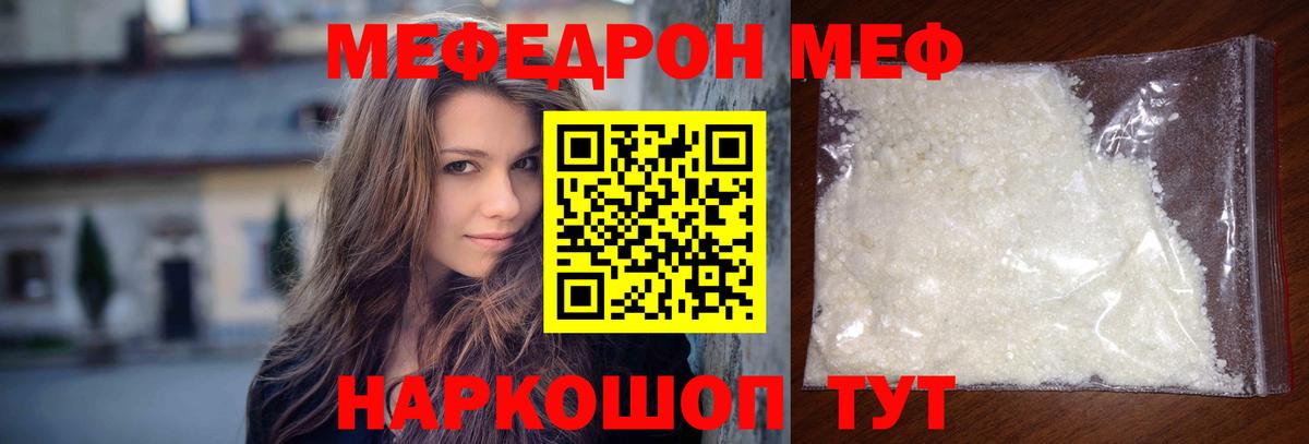 Меф mephedrone  Меф  Вход с VPN  Меф  МЕФ VHQ  Калач-на-Дону 