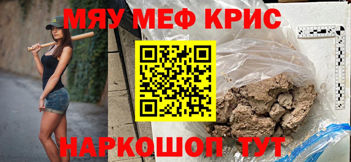 Меф мяу мяу мука Калач-на-Дону
