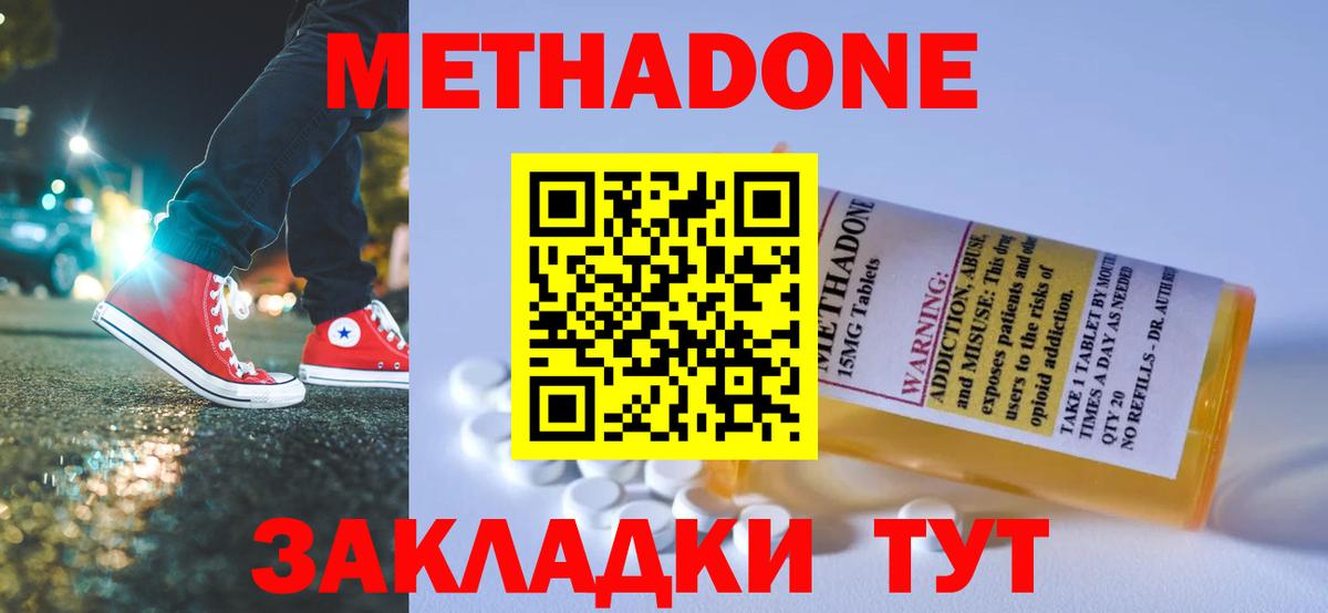 МЕТАДОН methadone Калач-на-Дону