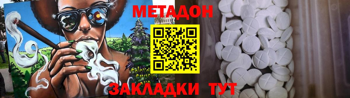 МЕТАДОН VHQ  Вход с VPN  Калач-на-Дону 